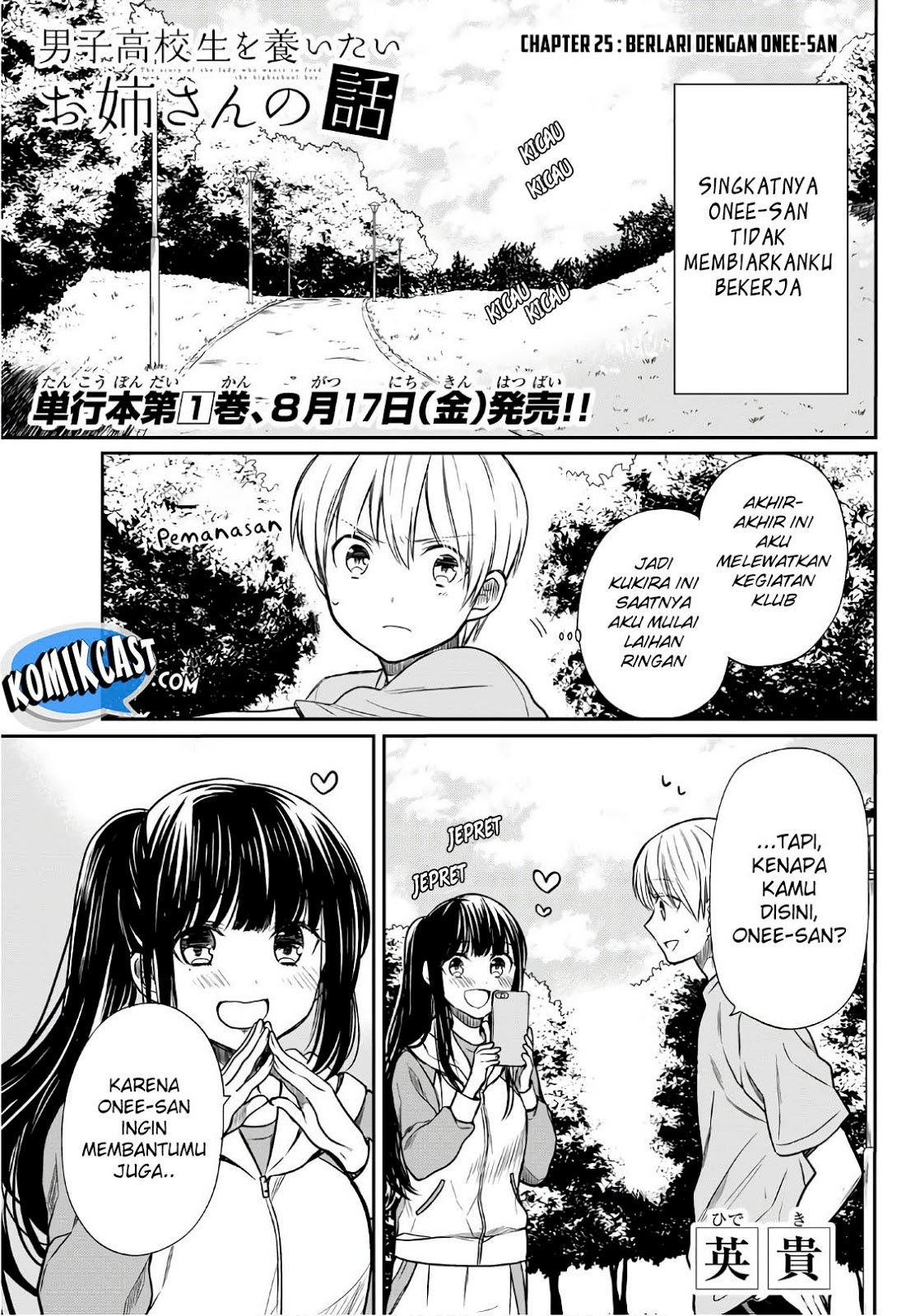 Danshi Koukousei wo Yashinaitai Onee-san no Hanashi